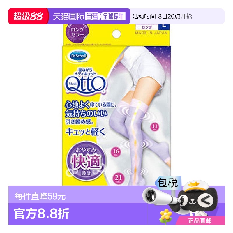 日本直邮Medi Qtto睡眠压力袜薰衣草紫色半腿不连裤舒适