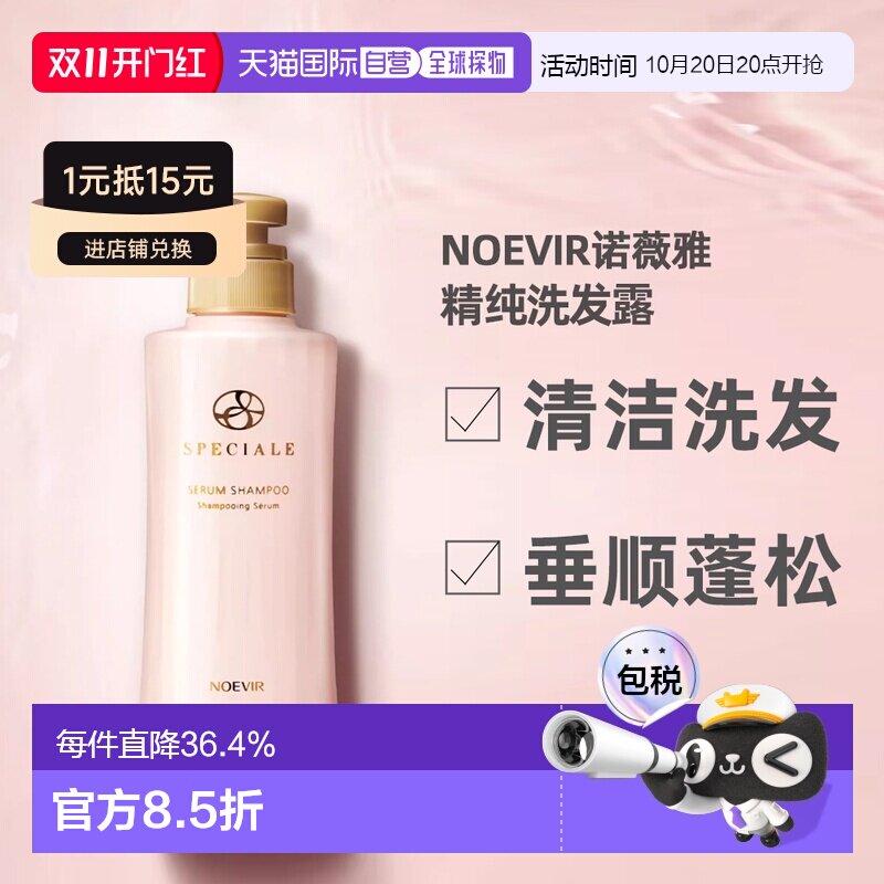 日本直邮NOEVIR 诺薇雅 新款SPECIALE洗发水400ml正品滋润保湿