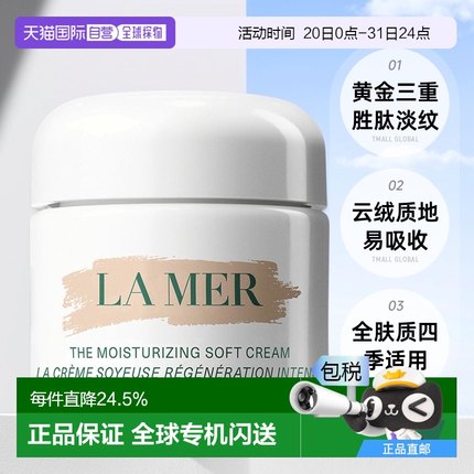 欧洲直邮LAMER海蓝之谜面霜保湿滋润滋养紧致嫩肤30/60/100ml