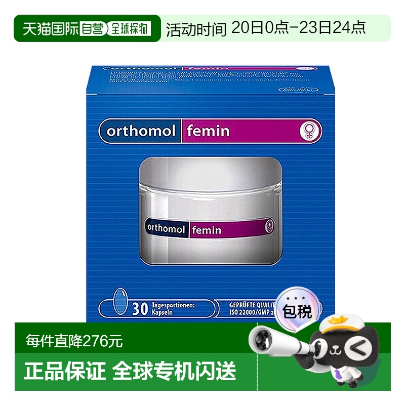 欧洲直邮orthomol奥适宝更年期综合营养素30天片剂女性调节内分泌