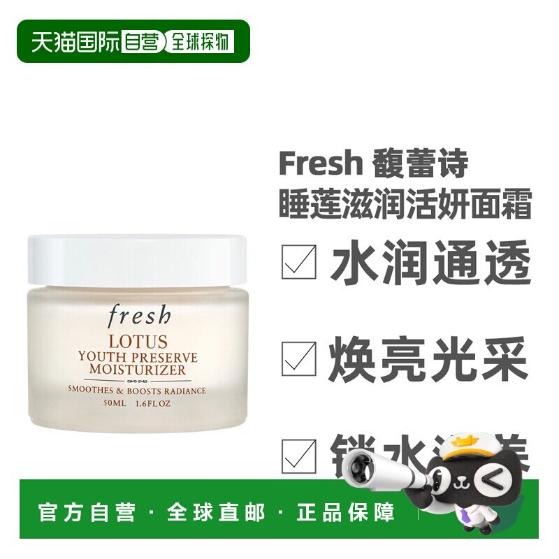 香港直邮Fresh馥蕾诗睡莲滋润活妍面霜保湿滋养紧致肌肤正品50ml图片