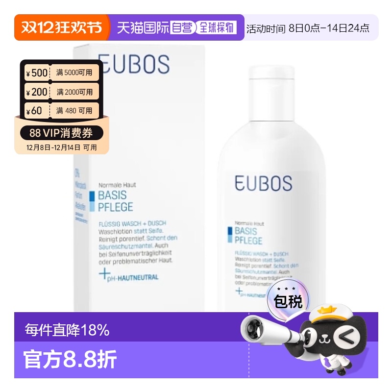 欧洲直邮Eubos皮肤护理洗护沐浴露清洁毛孔敏感肌肤人群200ml正品