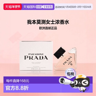欧洲直邮普拉达 我本莫测 女士浓香水 简装白盒 90ML新款正品