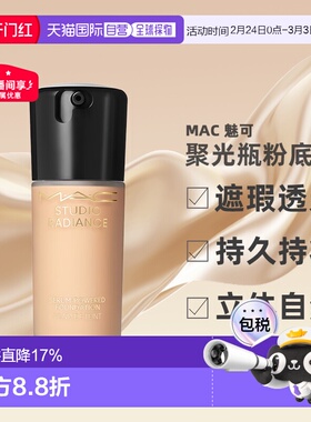 MAC魅可聚光瓶鎏金粉底液自然保湿长效持妆细腻30ml正品