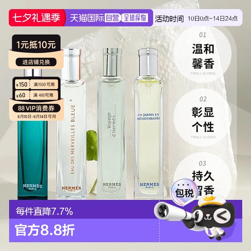 香港直邮Hermes爱马仕香水橘绿之泉地中海花园淡香布袋装15ml正品