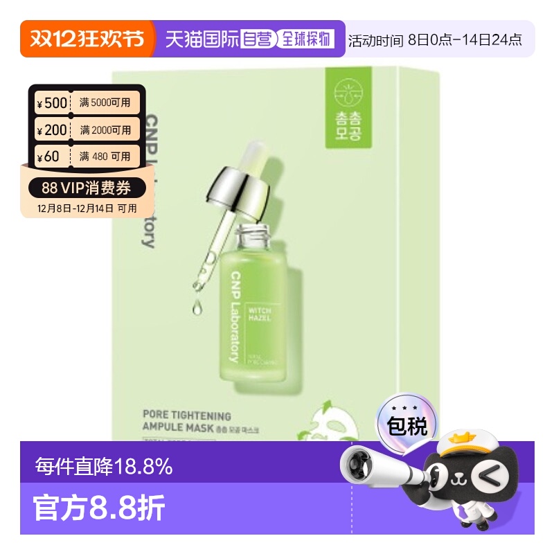 韩国直邮CNP希恩派紧致毛孔安瓿精华面膜绿色滋润补水保湿25ml*10