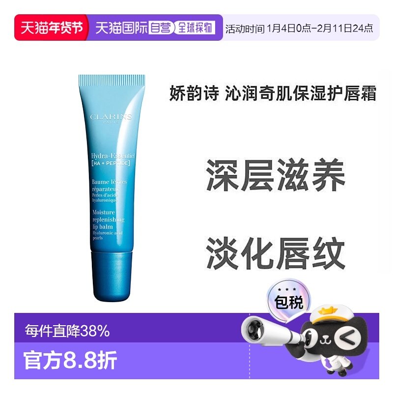 欧洲直邮Clarins娇韵诗女士恒润奇肌护唇膏15ml正品护唇霜润唇膏,美容护肤/美体/精油,润唇膏,淘宝优惠券,粉丝福利购,淘宝优惠卷
