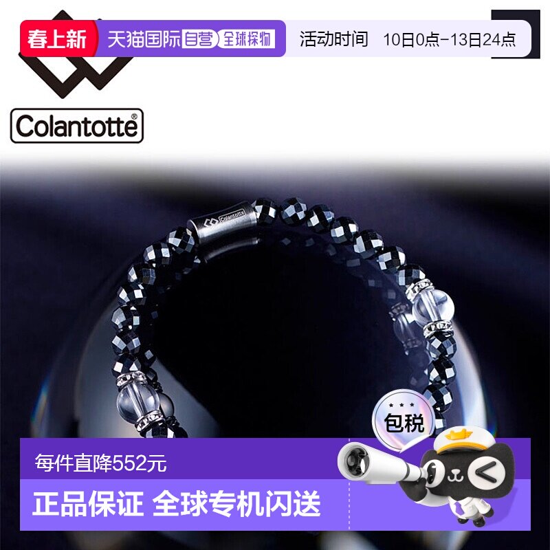 日本直邮Colantotte 男女通用 LUCE&alpha;磁力手链改善手臂血液循环