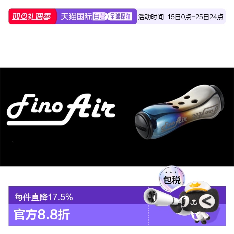 日本直邮LIVRE Finoair钛合金轻量化4.3克 改装握丸 路亚水滴轮纺