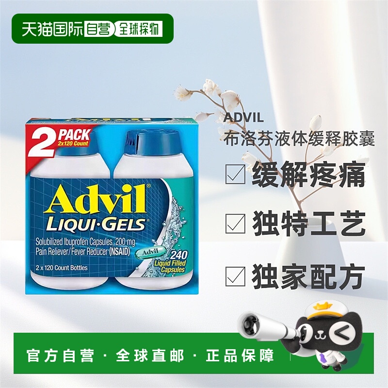 美国直邮Advil布洛芬液体缓释胶囊缓解疼痛120粒正品【买一赠一】