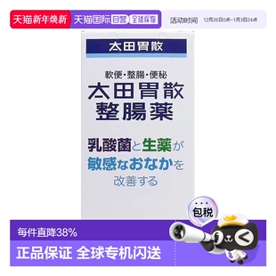 日本直邮太田胃散整肠药胃肠药辅助润肠通便乳酸菌缓解胃疼160粒