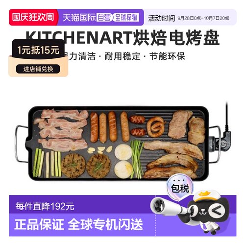 韩国直邮Kitchenart不粘锅强火力家用烘焙电烤盘KNG-W660NK