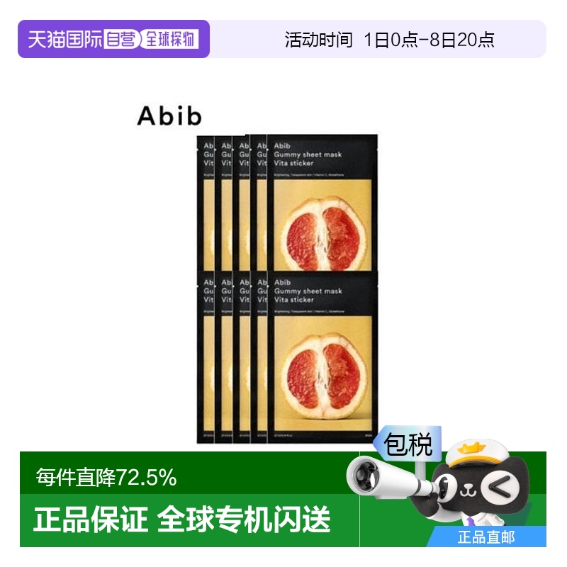 2盒装 韩国直邮Abib阿彼芙口香糖鱼腥草面膜舒缓修护补水27ml*10