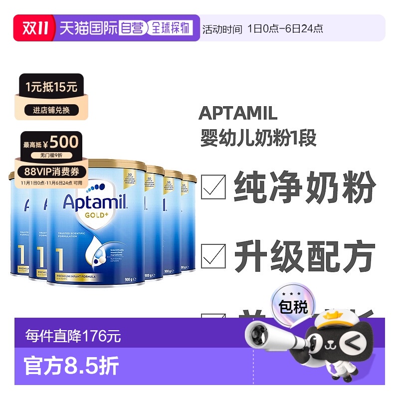 澳大利亚直邮Aptamil爱他美金装版奶粉1段0-6个月900g*6
