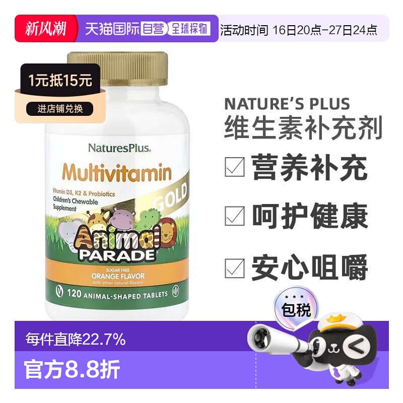 香港直发naturesplus儿童多维生素矿物质补充剂120片复合增强蓝莓图片