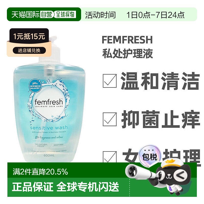 澳大利亚直邮Femfresh芳芯女性护理液泡沫温和清洁滋润细腻600ml