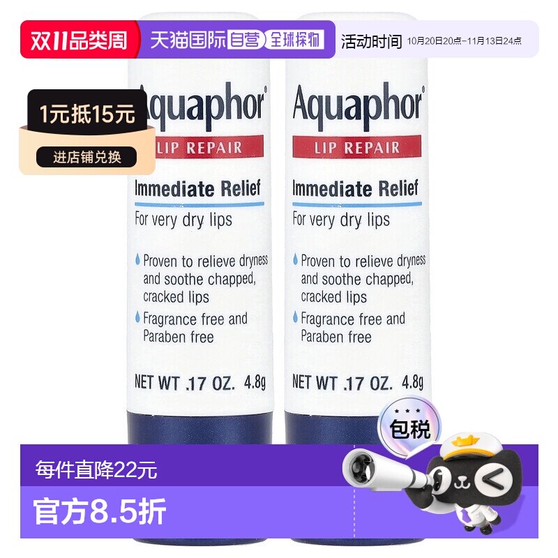香港直邮aquaphor润唇膏抚平干裂双唇2*4.8g正品优色林