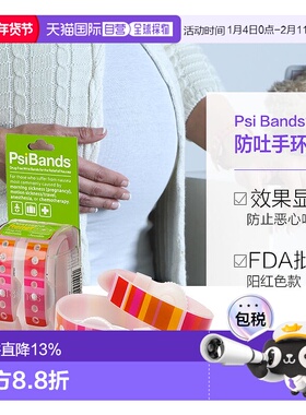 美国直邮PSI BANDS穴位指压防吐手环缓解恶心呕吐手环防水透气
