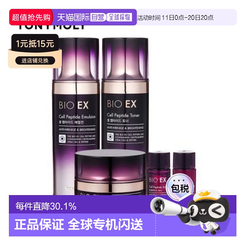 韩国直邮托尼魅力 TONYMOLY 生物EX细胞肽基础护肤保湿套装护肤品
