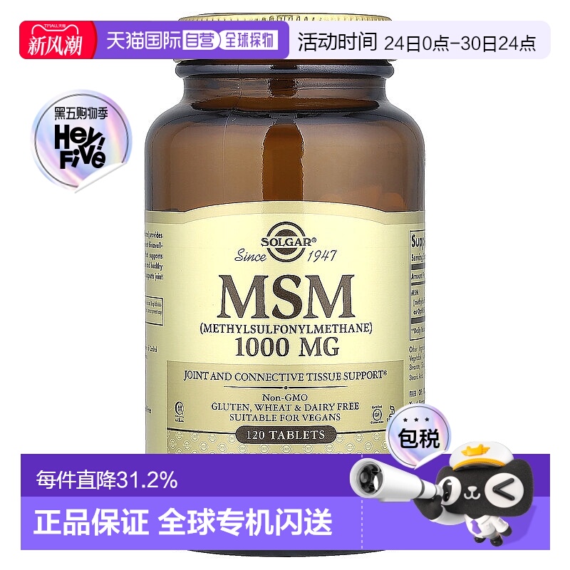 香港直发Solgar索尔加甲磺酰甲烷膳食补充片改善体能营养120片