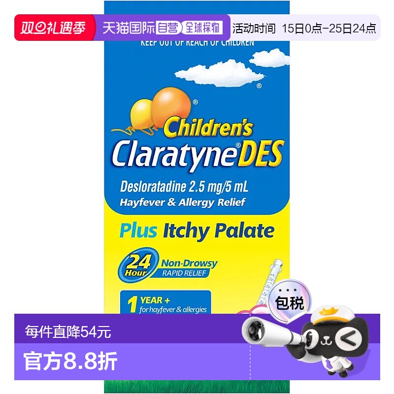 澳大利亚直邮Claratyne儿童氯雷他定糖浆泡泡糖味60mL