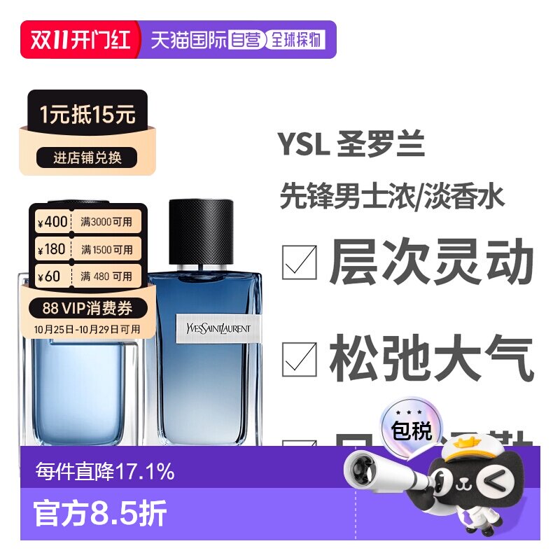 香港直邮YSL 圣罗兰先锋男士木质调淡/浓香水60/100ml送男友正品