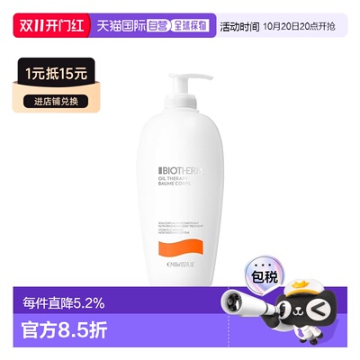 欧洲直邮Biotherm碧欧泉身体乳滋润滋养呵护精油油疗400ml正品