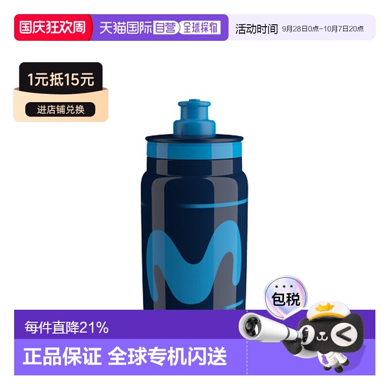 自营ELITE FLY TEAM环法环意车队版水壶自行车水瓶水杯轻柔软饮水图片