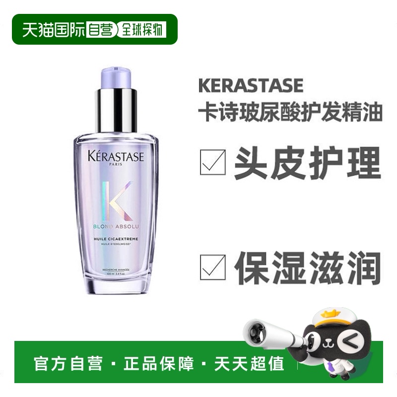 欧洲直邮KERASTASE卡诗极光瓶/玻尿酸水光护发精油100ml正品