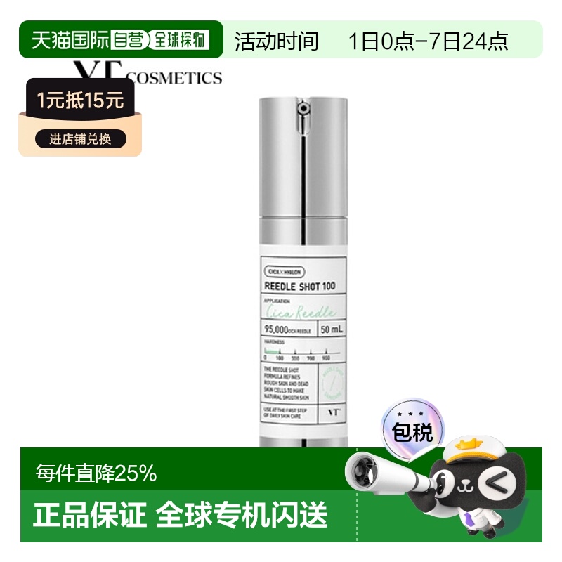 韩国直邮VT COSMETIC 积雪草微针精华 100针 50ml正品