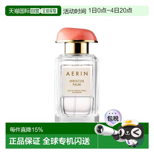欧洲直邮Aerin雅芮经典系列「HIBISCUS-大溪地扶桑」女士浓正品
