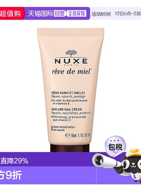 欧洲直邮Nuxe/欧树槐花蜜特润滋养护手霜50ml/支保湿滋润正品椰子