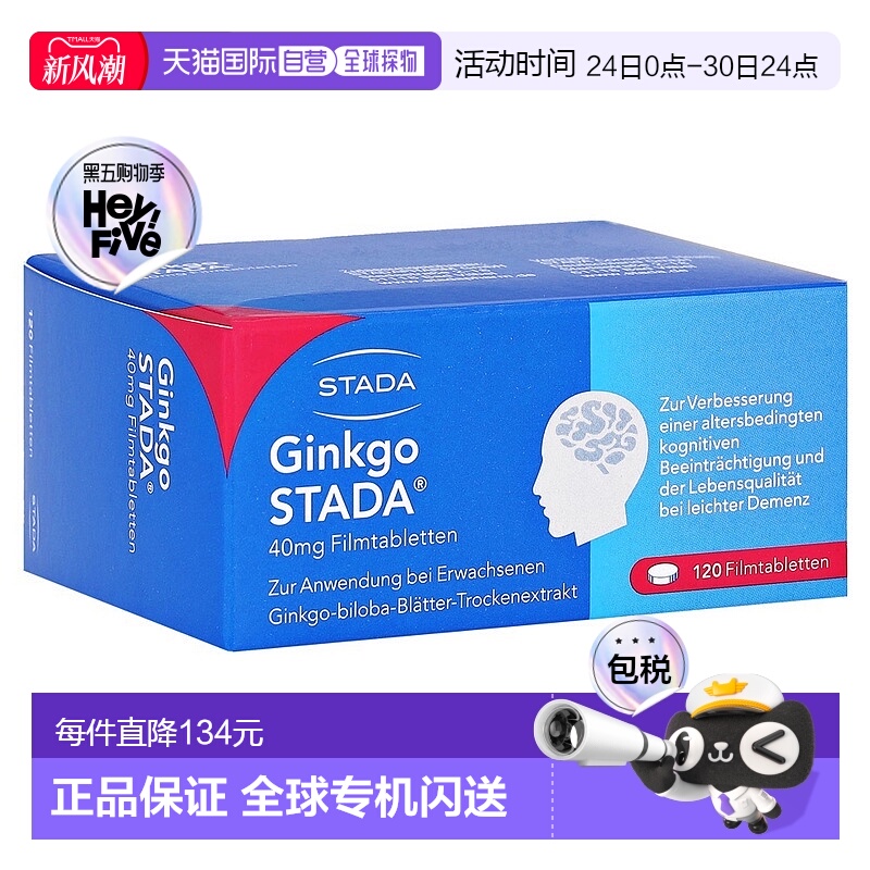 欧洲直邮德国药房Stada银杏40mg供血健脑补脑微循环片120粒银杏叶