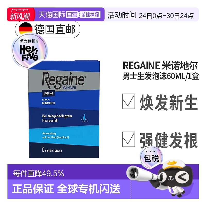欧洲直邮Regaine男士米诺地尔5%生发液防脱发60ml效期至26年4月