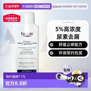 欧洲直邮Eucerin优色林5%尿素洗发水去屑止痒舒缓清洁正品