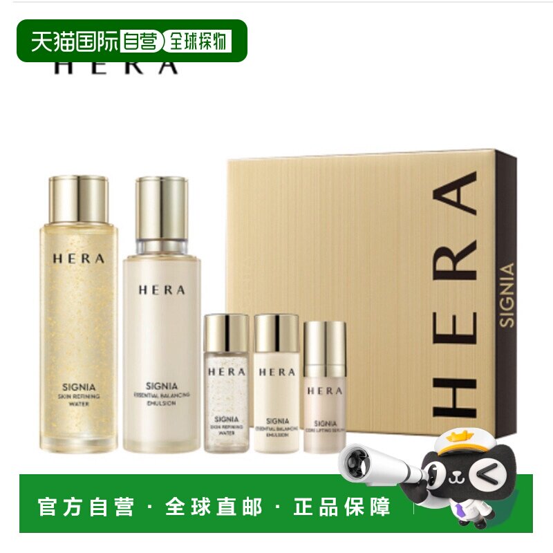 韩国直邮HERA赫妍稀佳旎雅水乳保湿护肤修护滋养提亮5件套正品