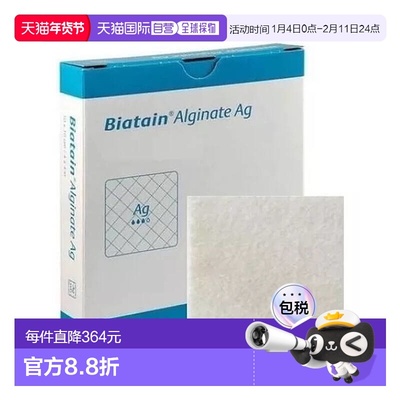 欧洲直邮康乐保Biatain拜尔坦银离子敷料藻酸盐敷料抗菌敷料3760