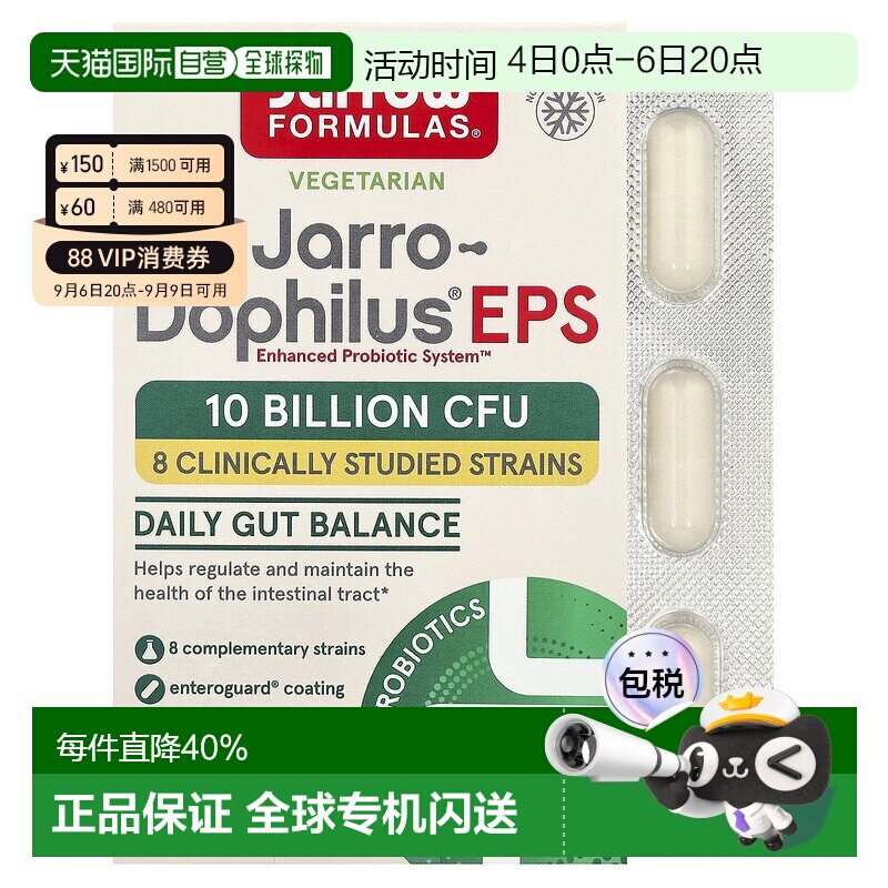 香港直发JARROW益生菌胶囊促进肠道消化加快吸收120粒全口服素食										
