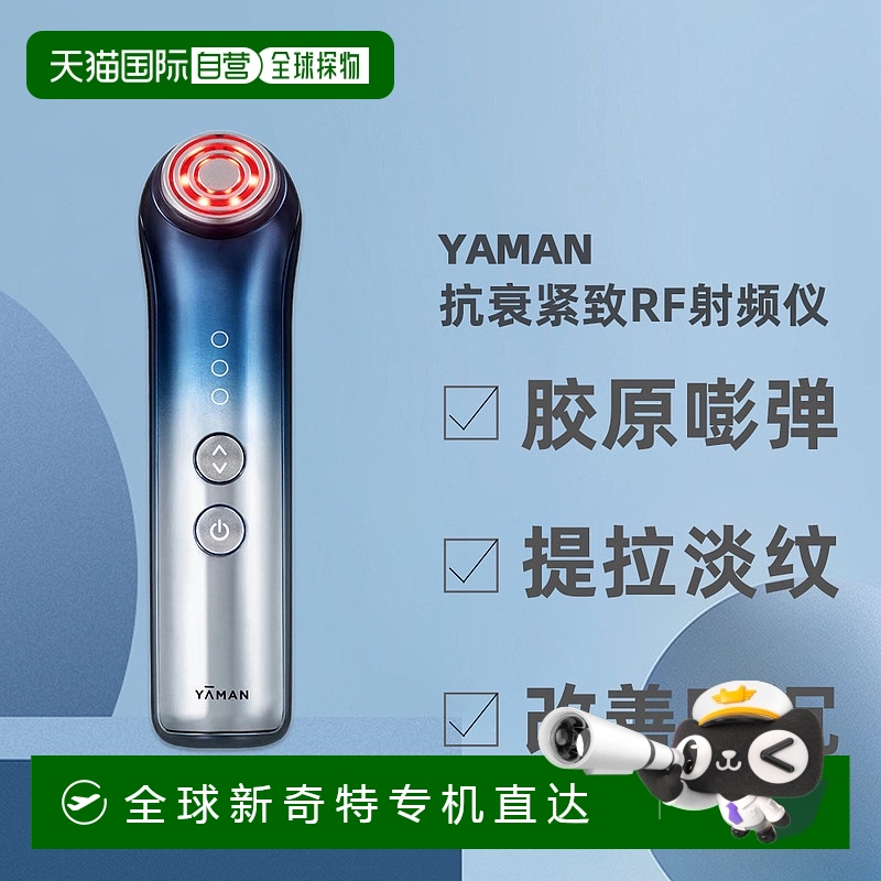 雅萌Yaman RF射频仪 ACE S12puls蓝色家用紧致提拉红光