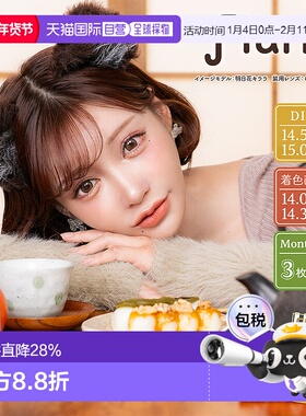 日本直邮日本直邮 Flurry月抛美瞳 彩色隐形眼镜 3片装正品
