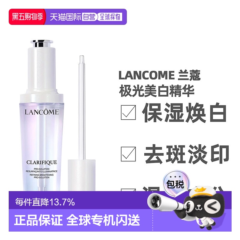 香港直邮LANCOME 兰蔻 极光美白精华保湿提亮淡化淡斑50ml正品