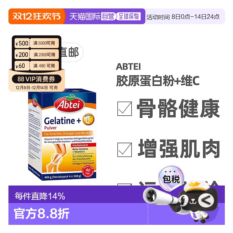 欧洲直邮德国Abtei胶原蛋白水解物维C粉关节骨骼肌肉保健400g