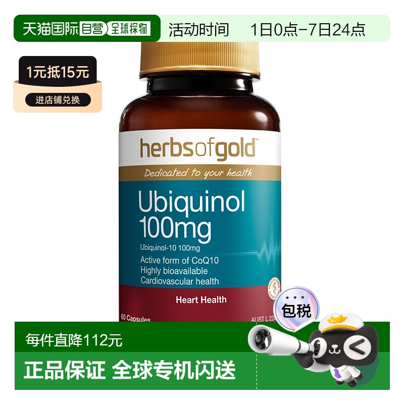 澳大利亚直邮Herbs of Gold泛醇100活性辅酶Q10心脏胶囊100mg60粒