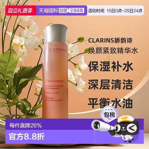 香港直发Clarins娇韵诗焕颜紧致精华水补水深层清洁平衡水油200ml