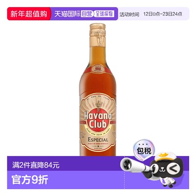 欧洲直邮 Havana哈瓦那俱乐部陈酿朗姆酒进口0.7 升 37.5%新款