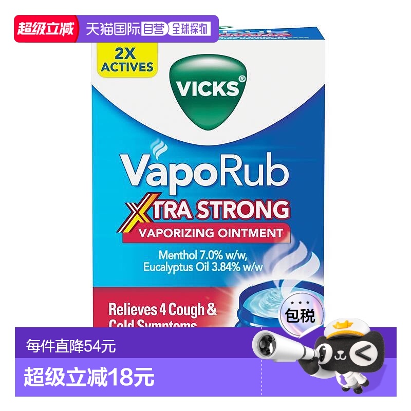 澳大利亚直邮Vicks 超强效通鼻膏 50g/罐