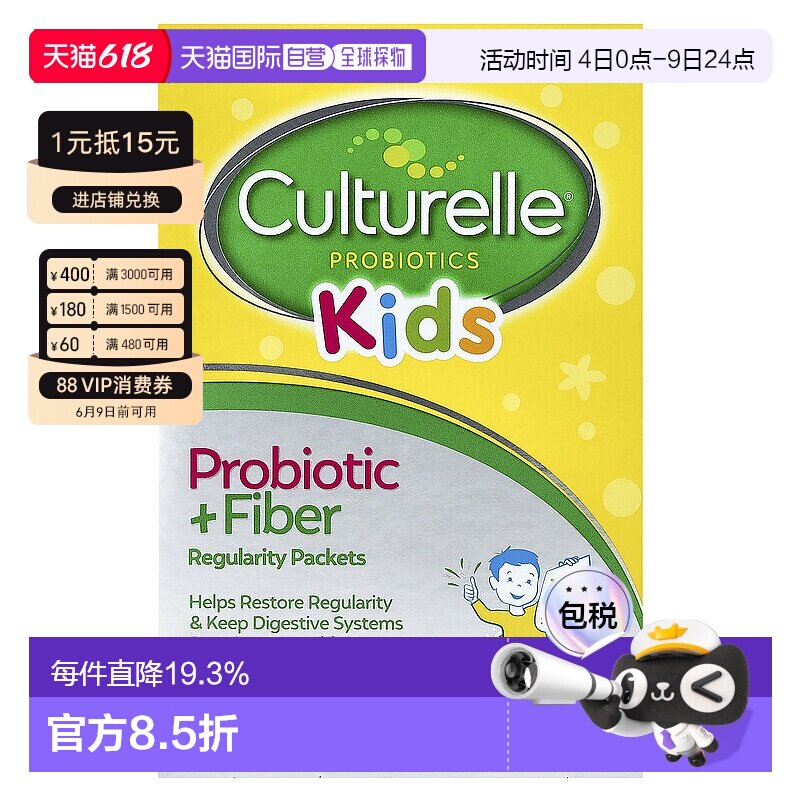 香港直发CULTURELLE儿童益生菌有助免疫系统健康24包康萃乐