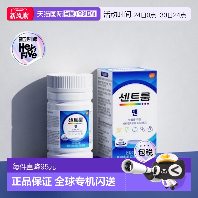 韩国直邮Centrum善存进口男性复合维生素+矿物质50粒补充免疫