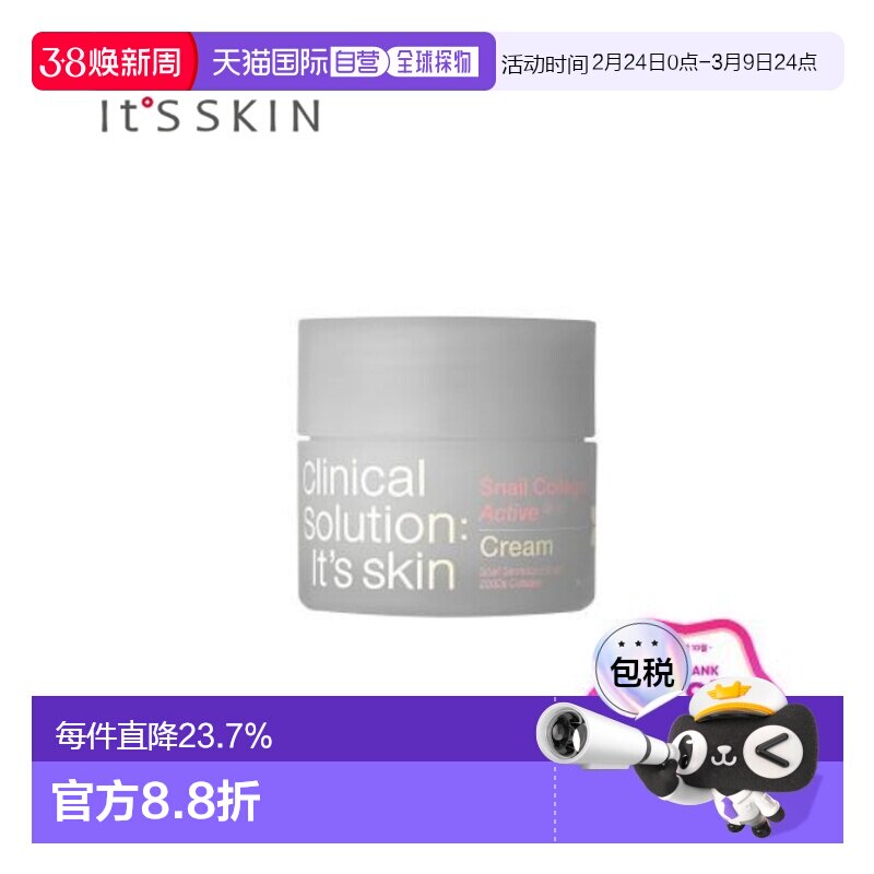 韩国直邮ITS SKIN 伊思蜗牛胶原蛋白活性面霜 50ml正品