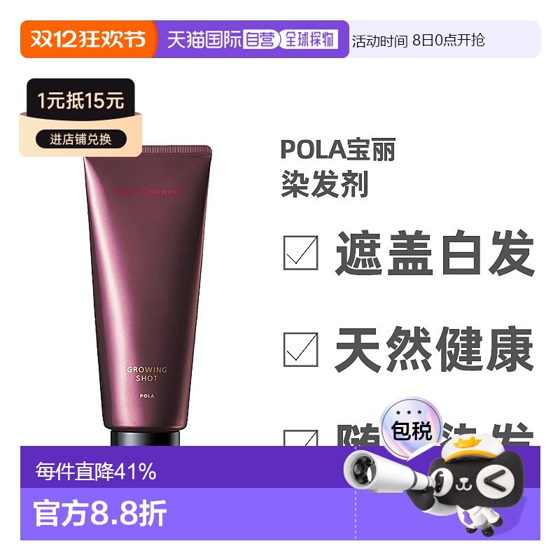 日本直邮pola宝丽植物盖白发染发剂黑色护发素天然健康孕妇可用